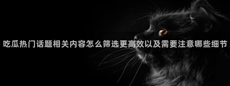 网络热点爆料