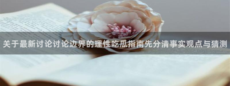 今日网络资讯