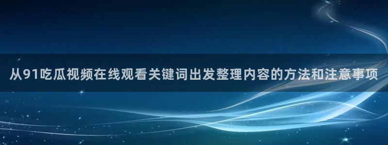 黑料爆料最新事件