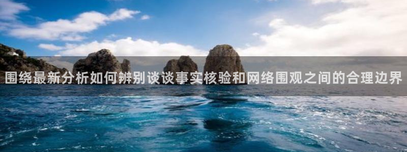 黑料爆料热门信息