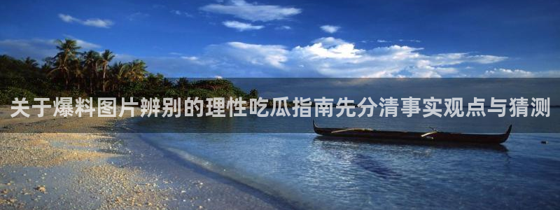 黑料爆料网络资讯