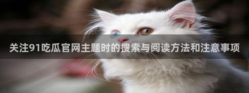 黑料爆料话题搜索