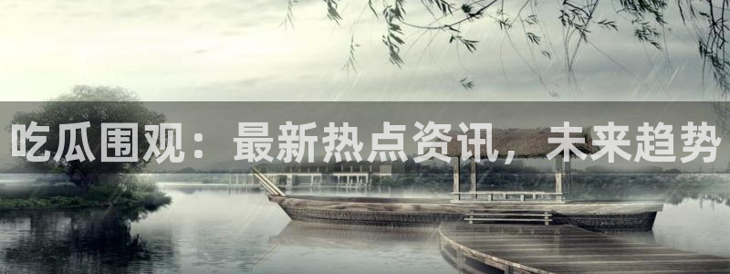 热门网络话题